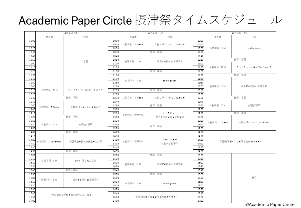 タイムスケジュール画像